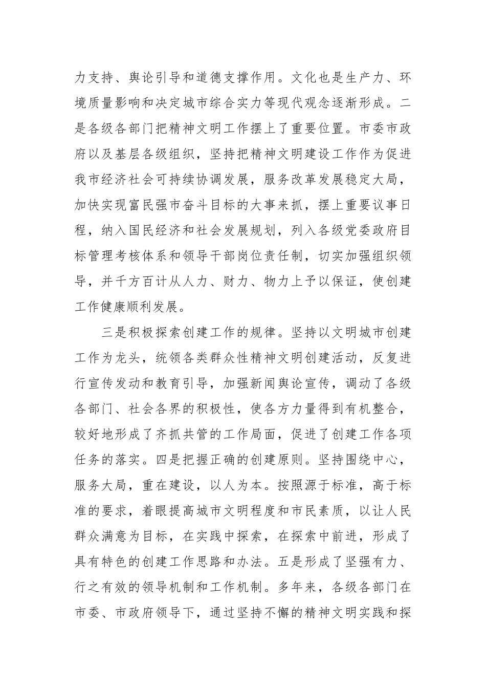 （7篇）关于精神文明建设汇报材料的内容.docx_第3页