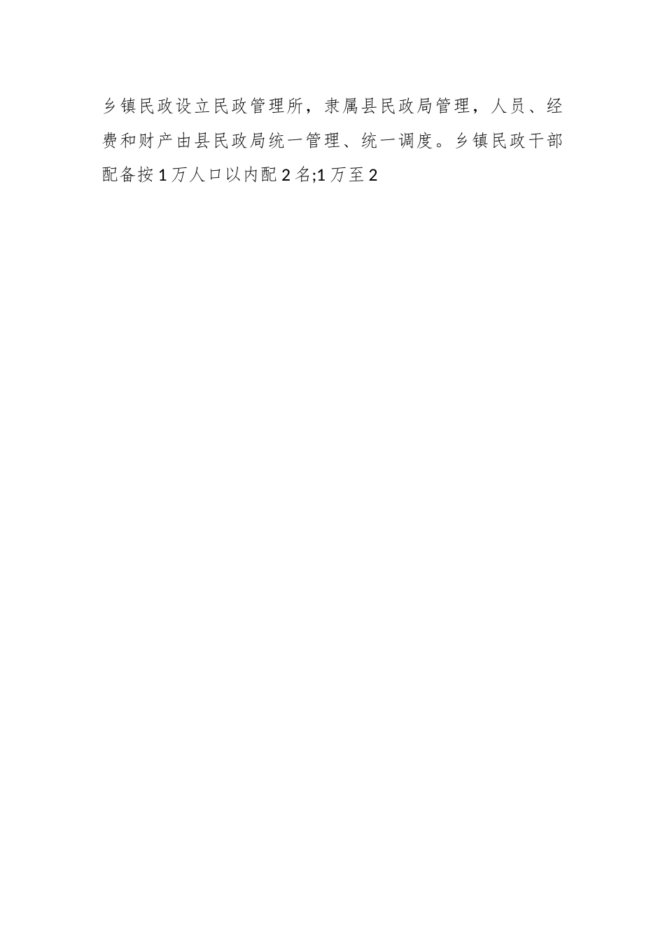 （12篇）关于民政问题的工作建议　　.docx_第2页