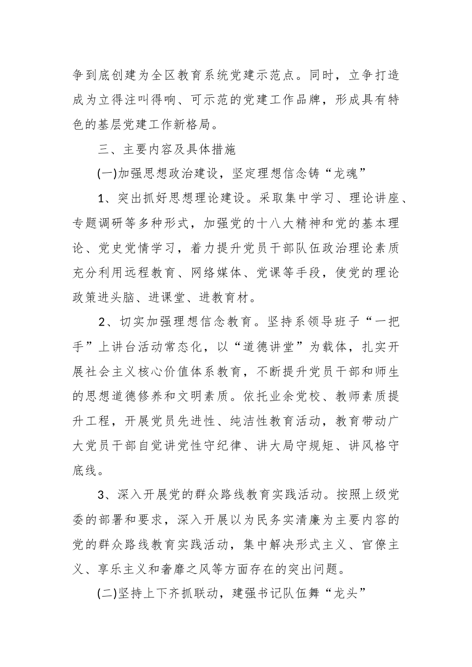 （6篇）关于银行党建工作存在问题和整改措施.docx_第3页