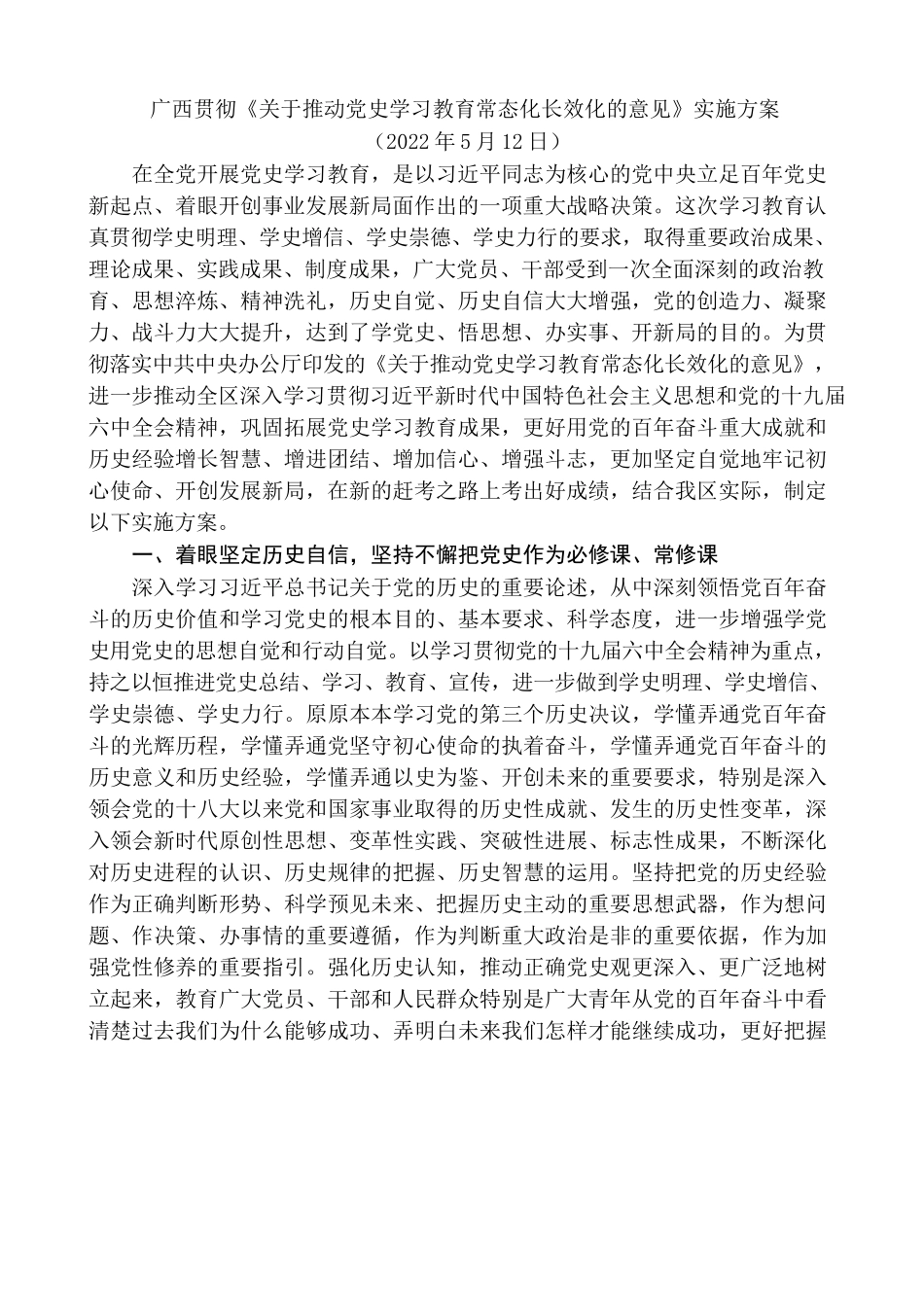 （19篇）推动党史学习教育常态化长效化素材汇编.docx_第3页