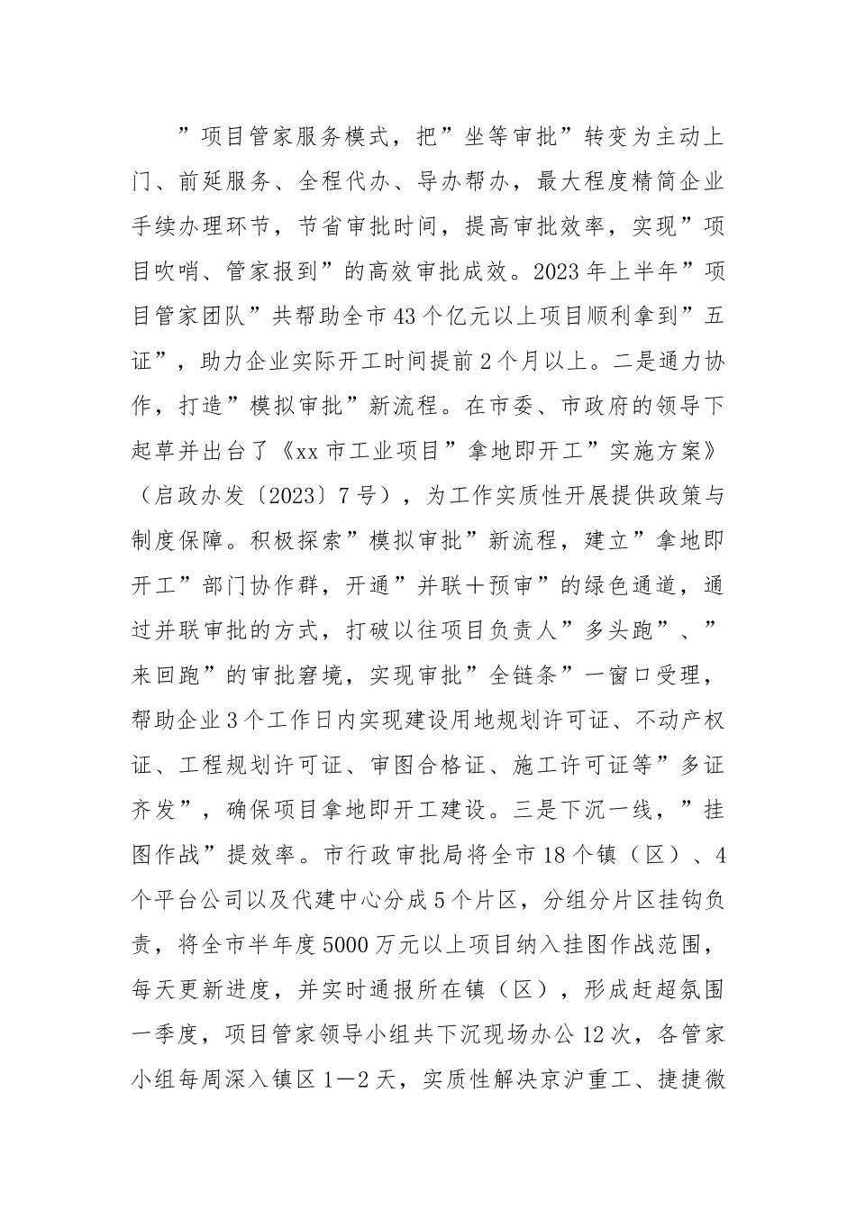 2023年市行政审批局半年工作总结.docx_第2页