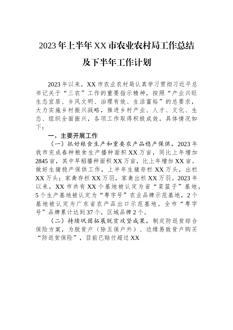 2023年上半年工作总结和下半年工作计划汇编（15篇）.docx_第3页