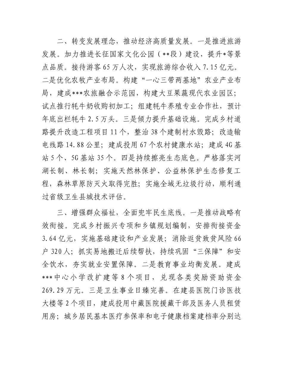 2023年上半年工作总结：县委2023年半年工作总结.docx_第2页