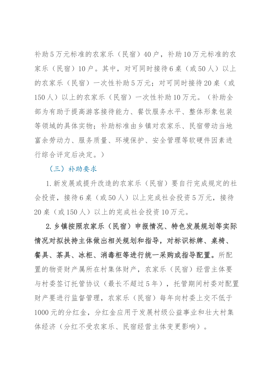 XX县农村综合性改革试点试验区扶持农家乐（民宿）发展方案.docx_第3页