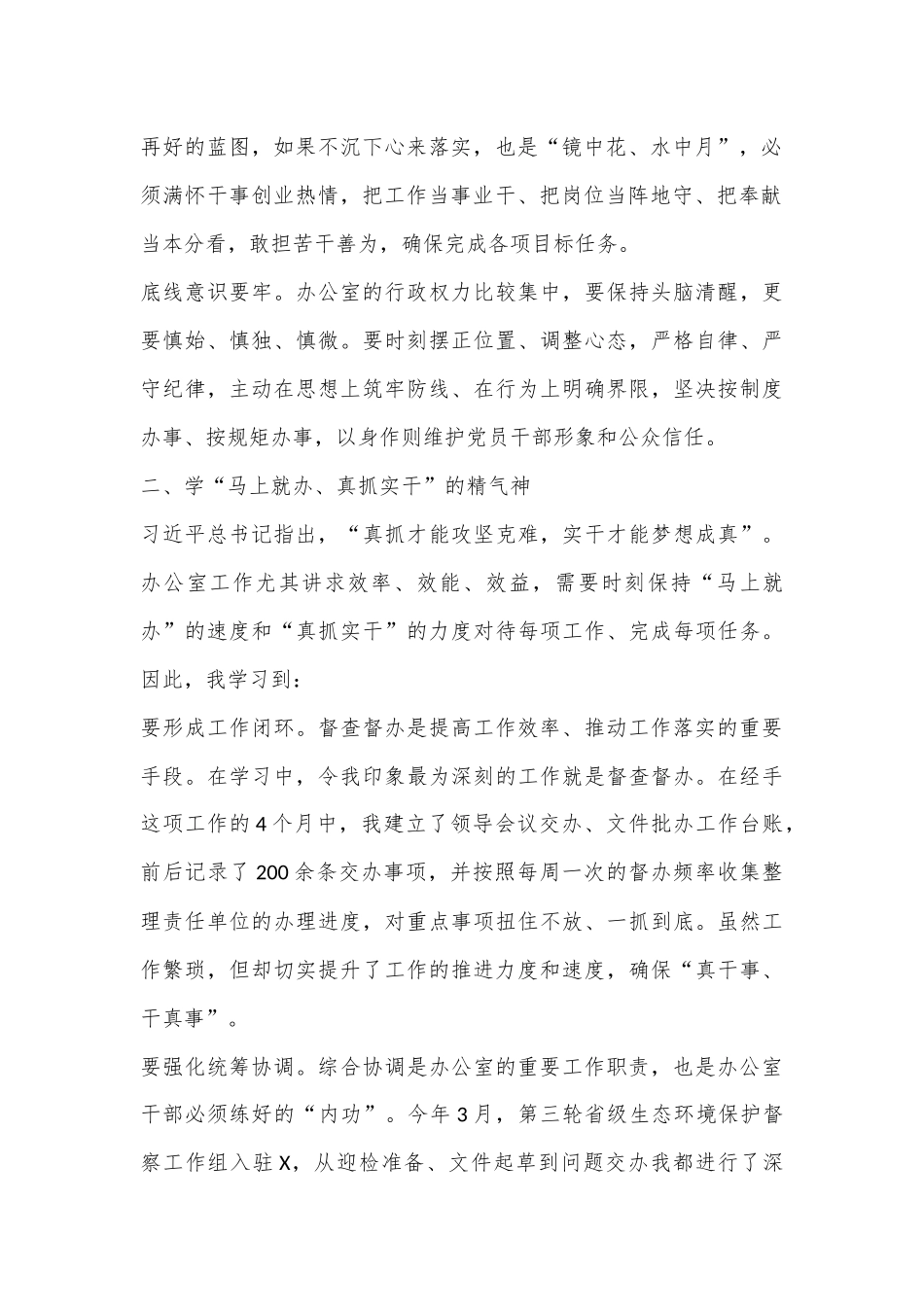 在政府办干部座谈会上的交流发言轮岗锻炼工作体会报告.docx_第2页