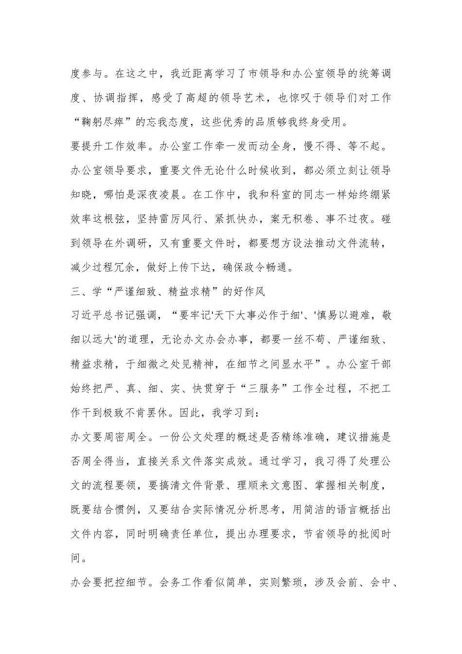 在政府办干部座谈会上的交流发言轮岗锻炼工作体会报告.docx_第3页