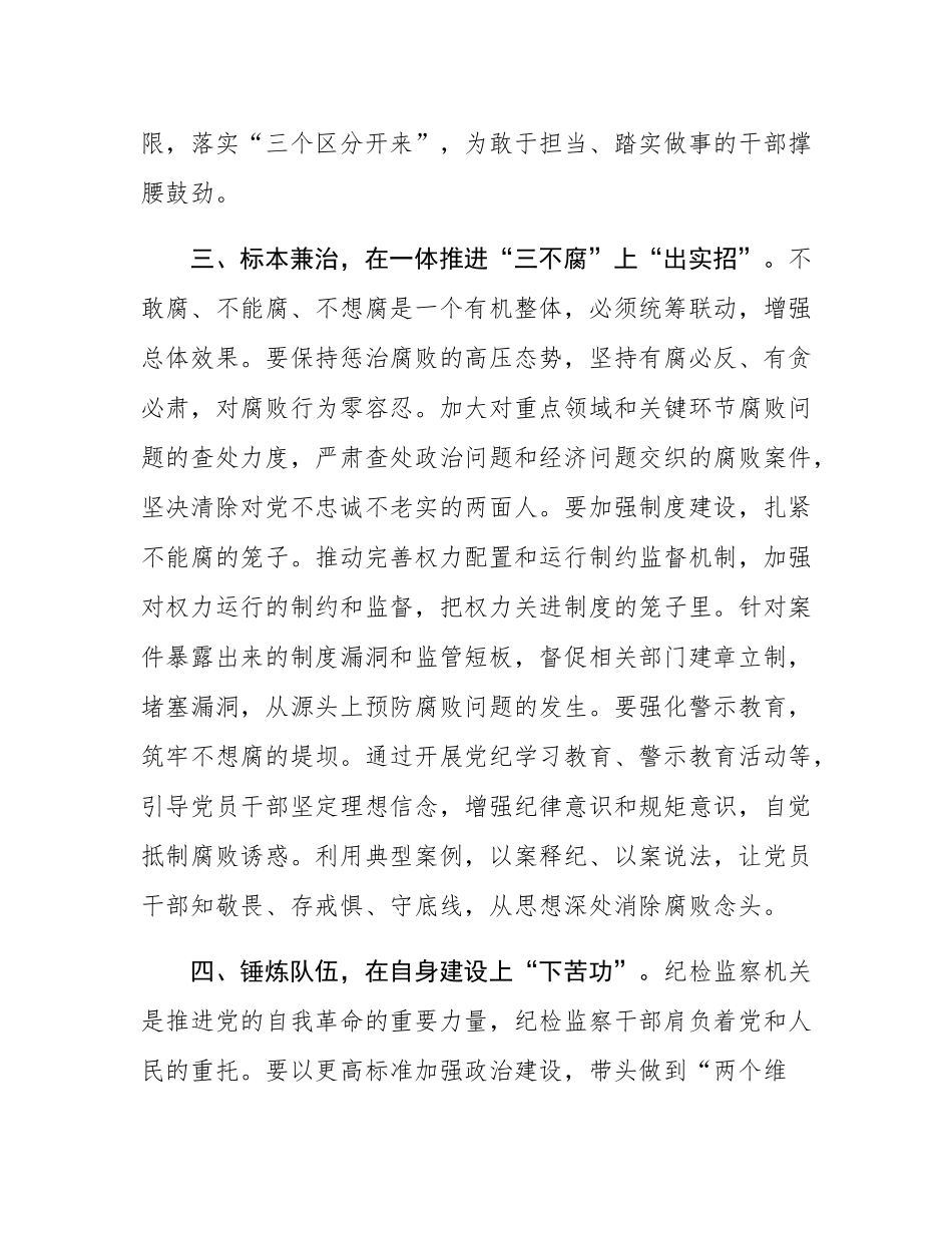 纪委学习总书记在二十届中央纪委四次全会上重要讲话研讨发言.docx_第3页