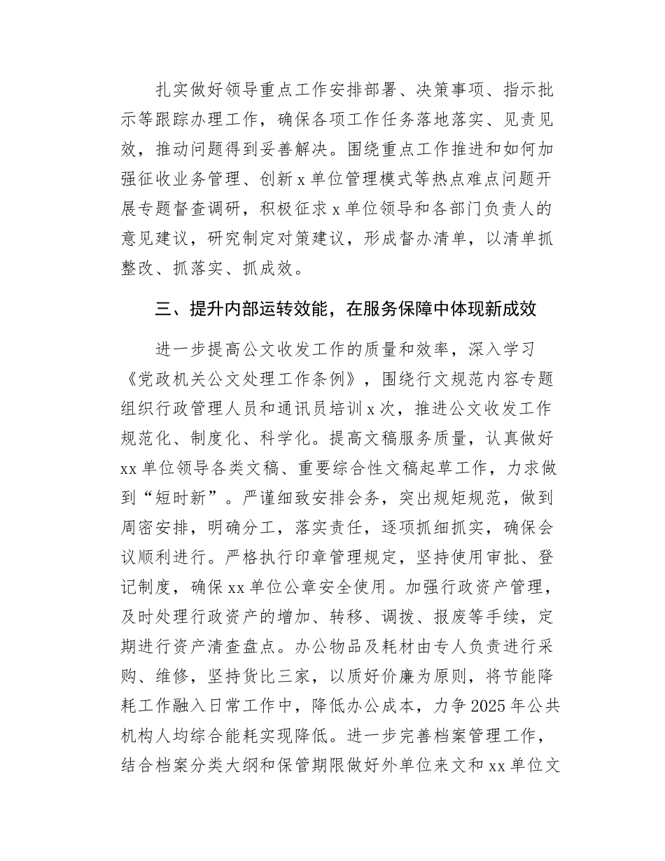 4篇办公室主任2025年工作思路发言材料计划要点含局公司企业.docx_第2页