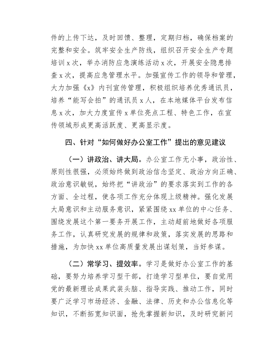 4篇办公室主任2025年工作思路发言材料计划要点含局公司企业.docx_第3页