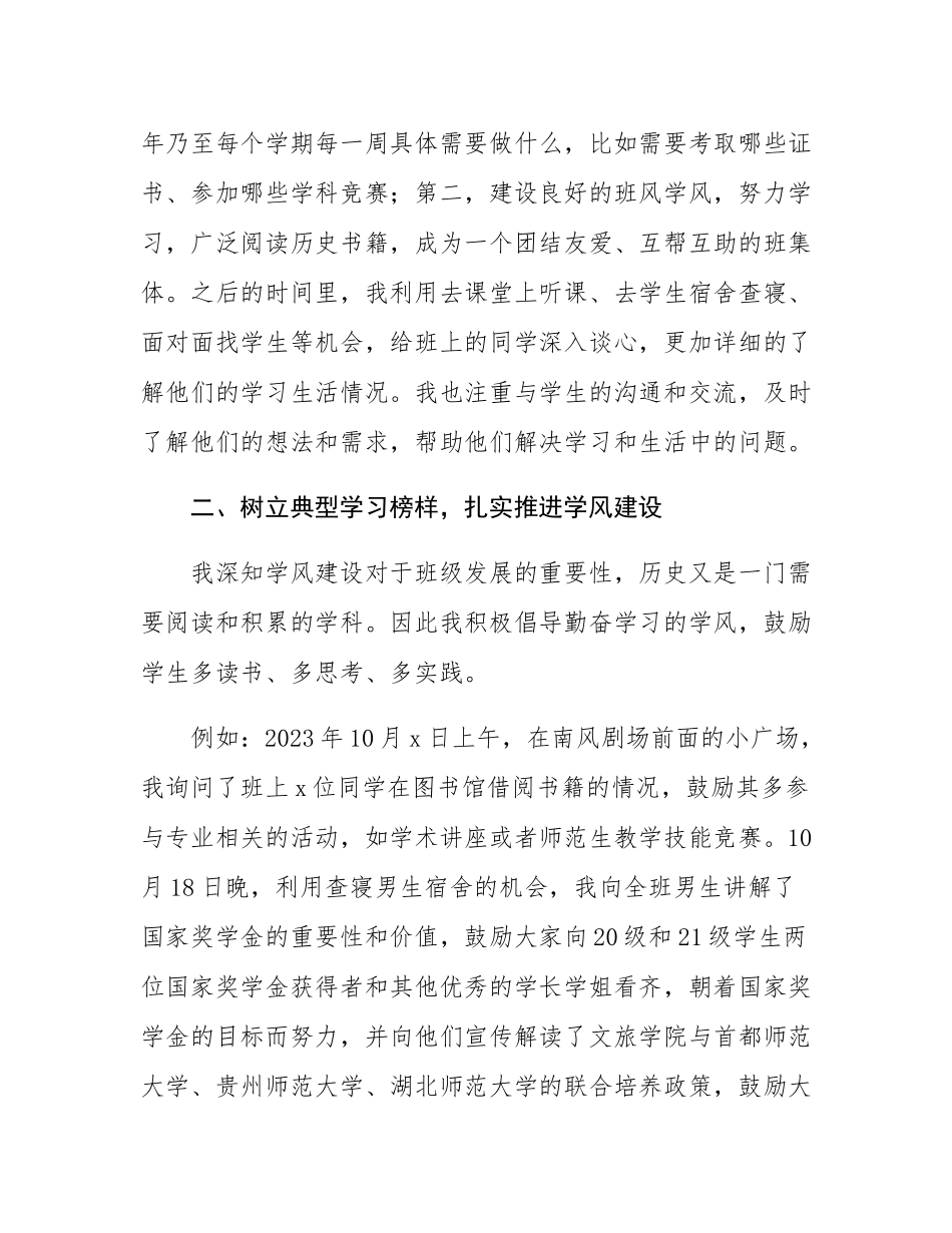 在校2024年度学生工作大会上发言.docx_第2页