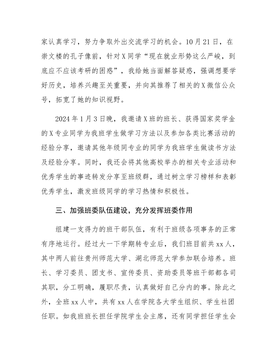 在校2024年度学生工作大会上发言.docx_第3页