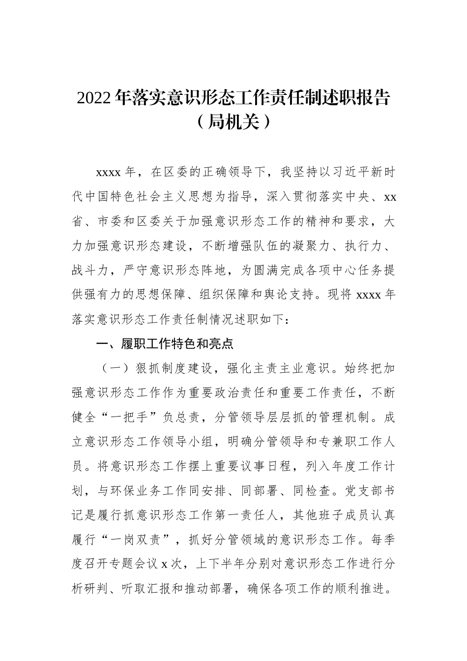 (3篇)落实意识形态工作责任制述职报告汇编.docx_第2页