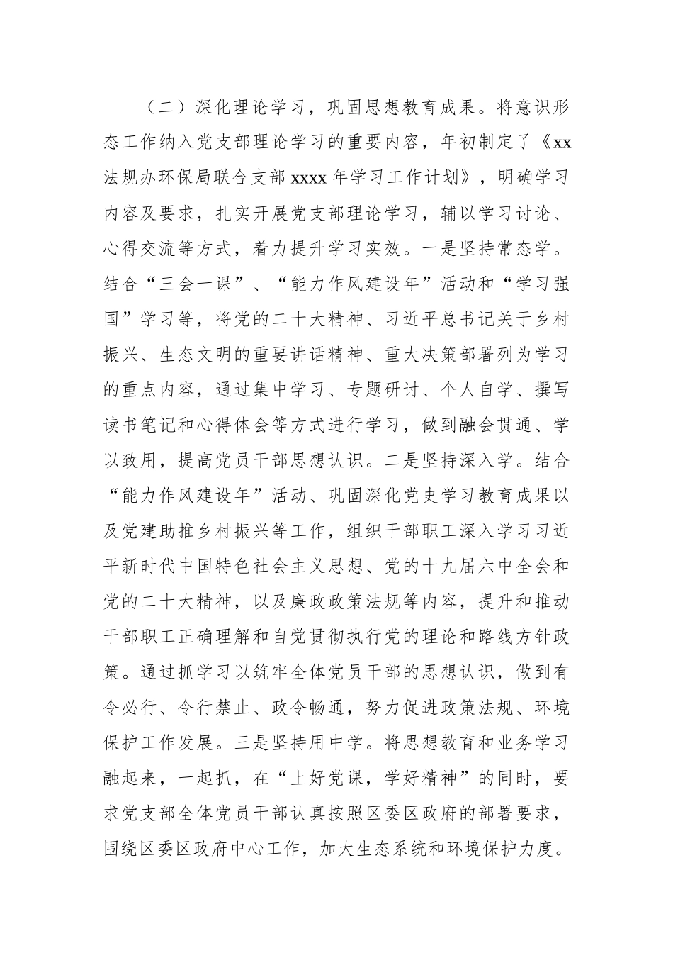 (3篇)落实意识形态工作责任制述职报告汇编.docx_第3页