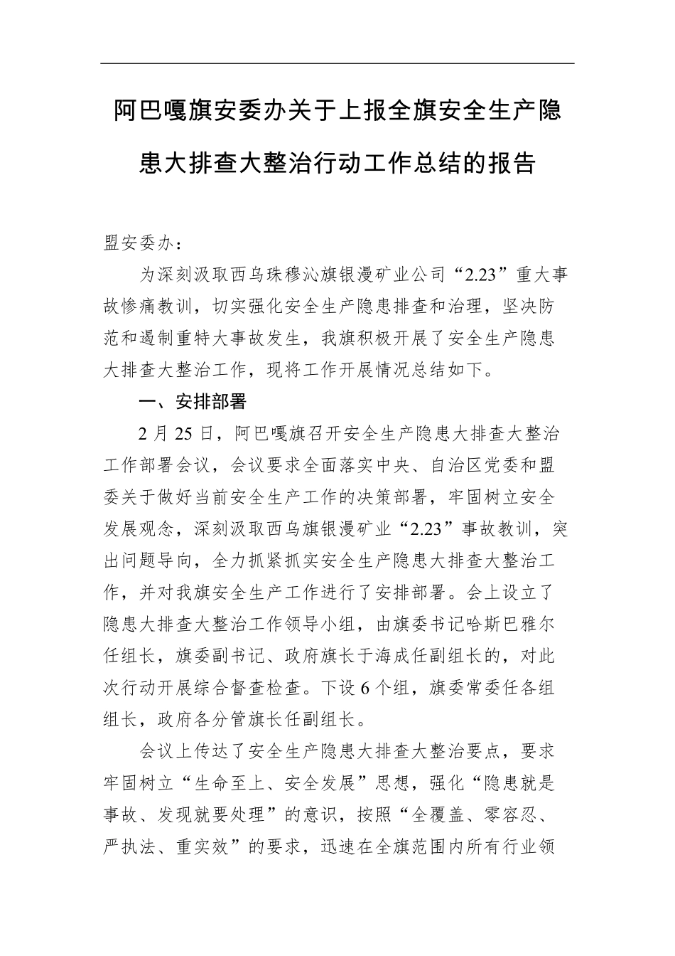 各类安全生产督察检查通报汇编（33篇）.pdf_第2页