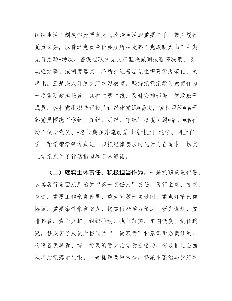 全镇落实全面从严治党主体责任情况报告.docx_第2页