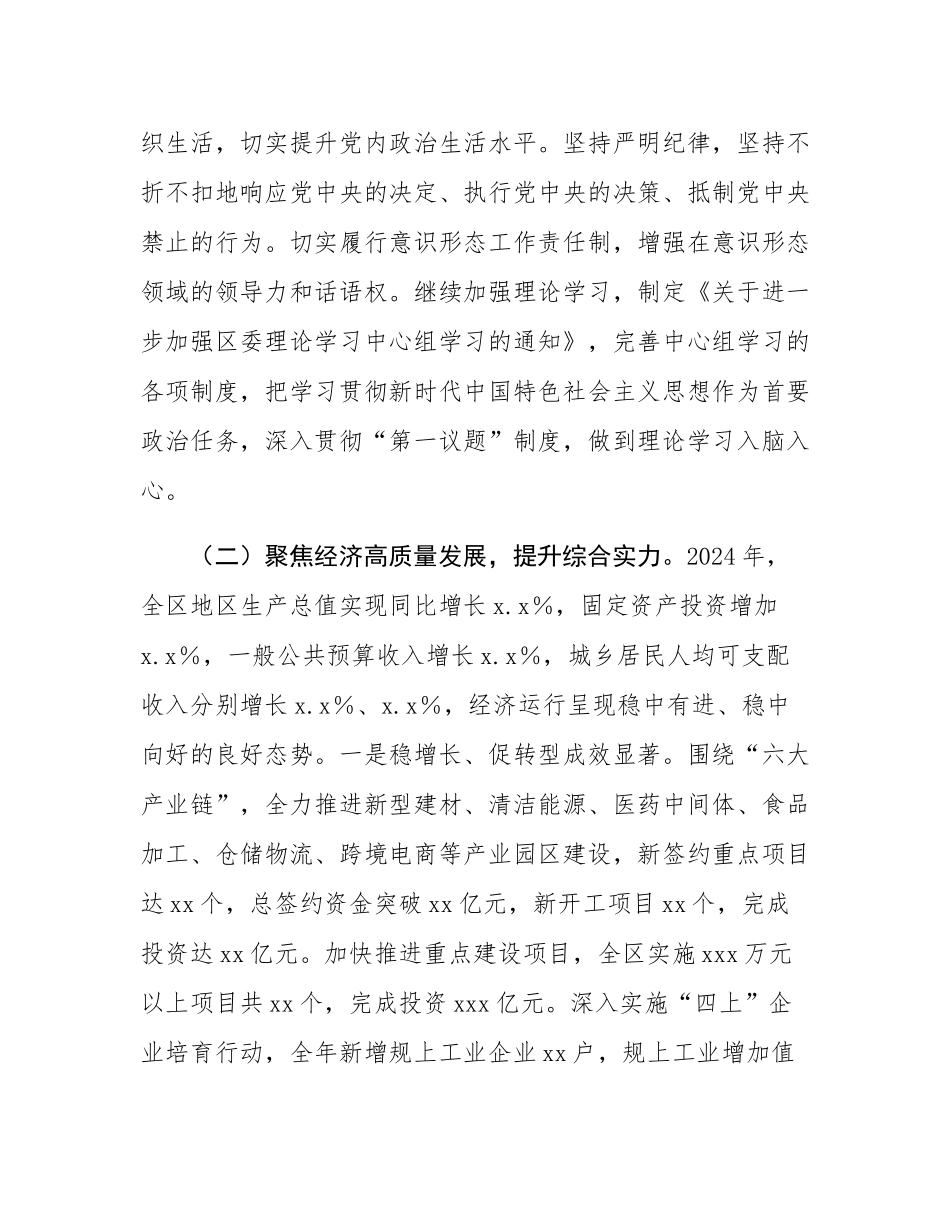 2024年度区长个人述职述德述廉报告.docx_第2页