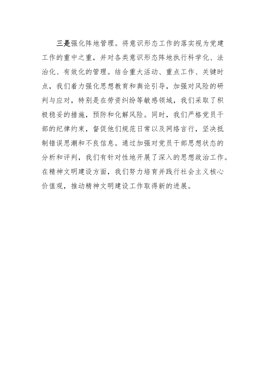 常委班子专题民主生活会整改措施落实情况报告.docx_第3页