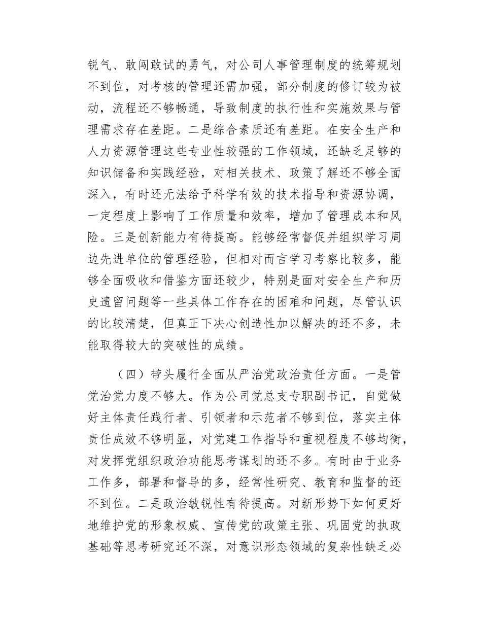 2024年度民主SH会个人对照检查材料8.docx_第3页