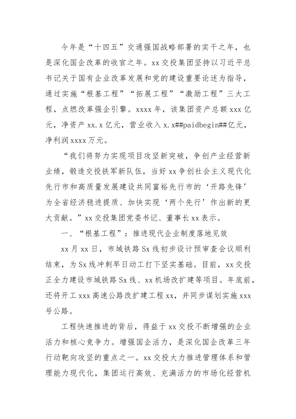 国有企业改革三年行动总结材料汇编（13篇）（集团公司）.docx_第2页