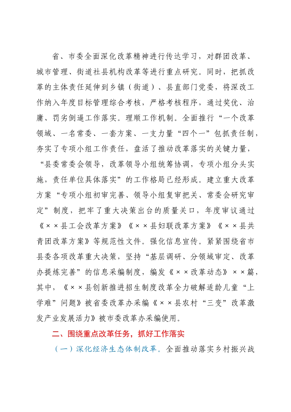 上半年深化改革总结.docx_第3页