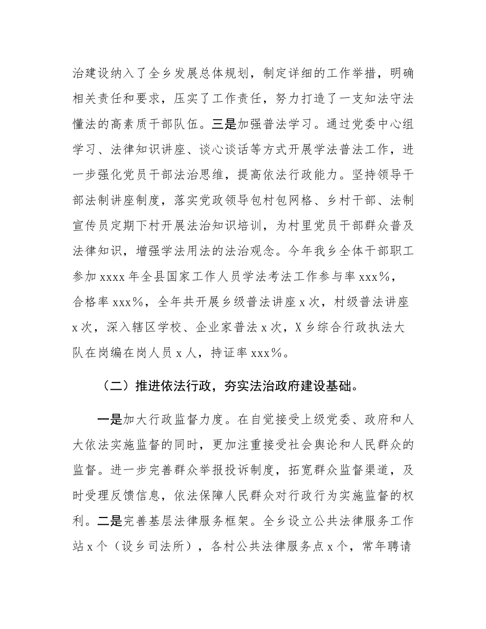 乡党委书记履行推进法治建设第一责任人职责述职报告.docx_第2页