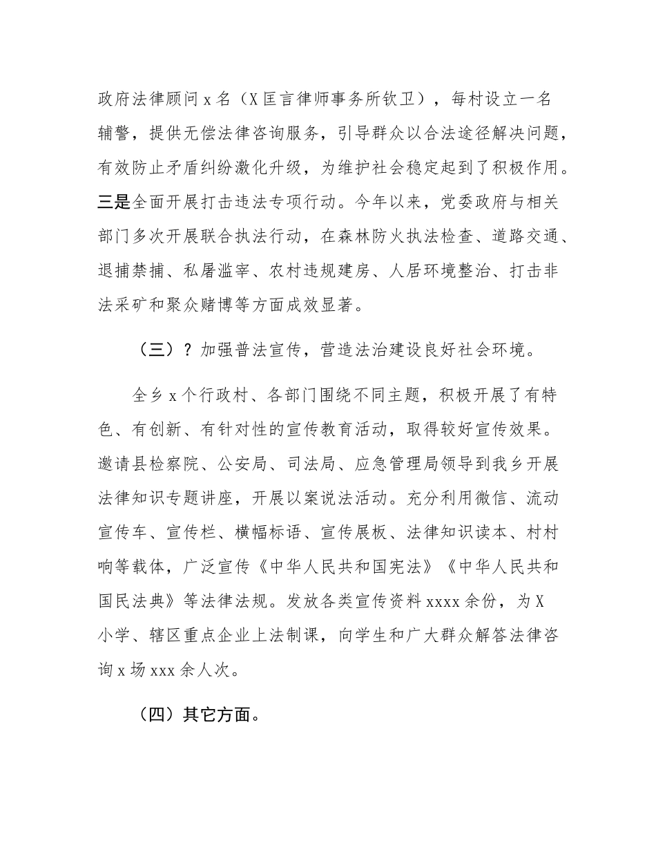 乡党委书记履行推进法治建设第一责任人职责述职报告.docx_第3页