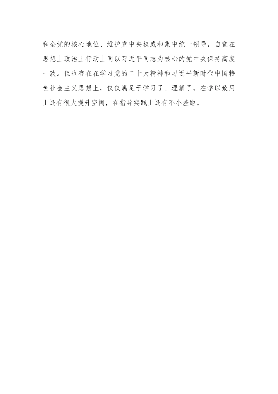 县委办公室主任民主生活会剖析材料.docx_第3页