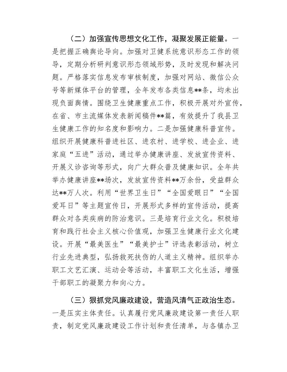 医院党组织书记2024年度述职述廉报告.docx_第2页