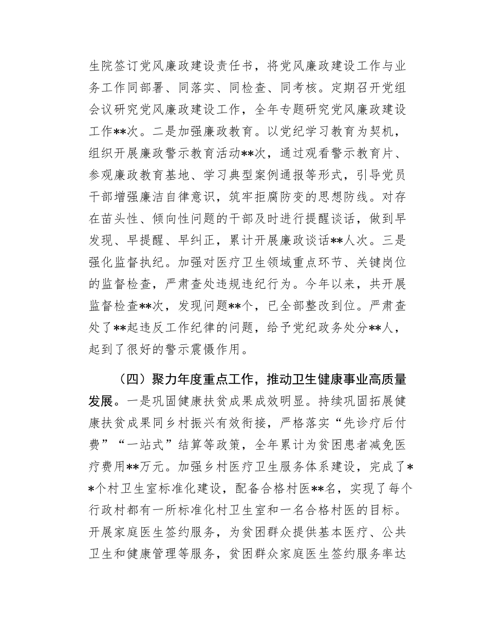 医院党组织书记2024年度述职述廉报告.docx_第3页