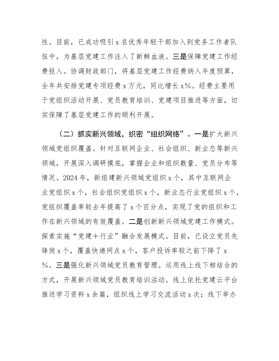 市委社会工作部党组书记2024年党组织书记抓基层党建工作报告.docx_第2页