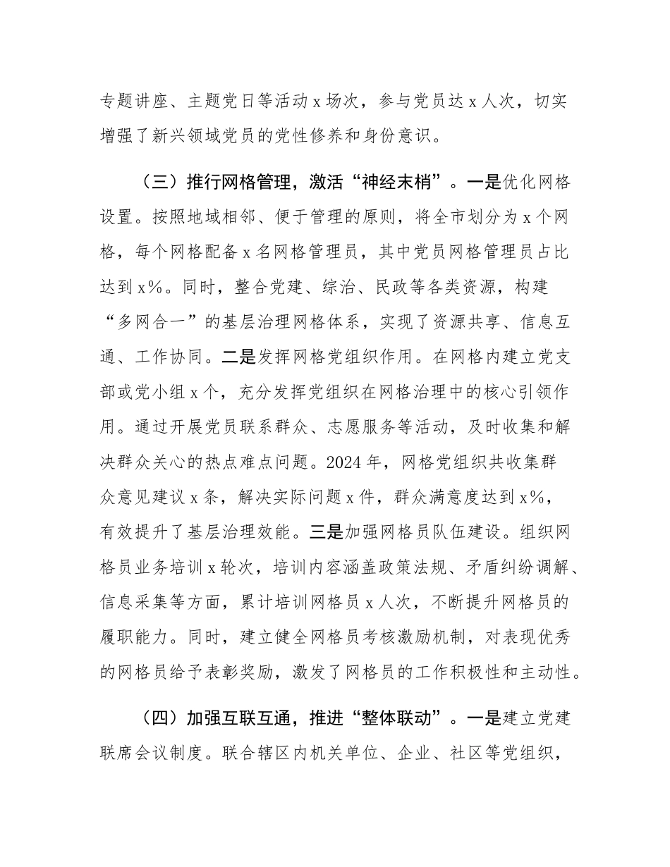 市委社会工作部党组书记2024年党组织书记抓基层党建工作报告.docx_第3页