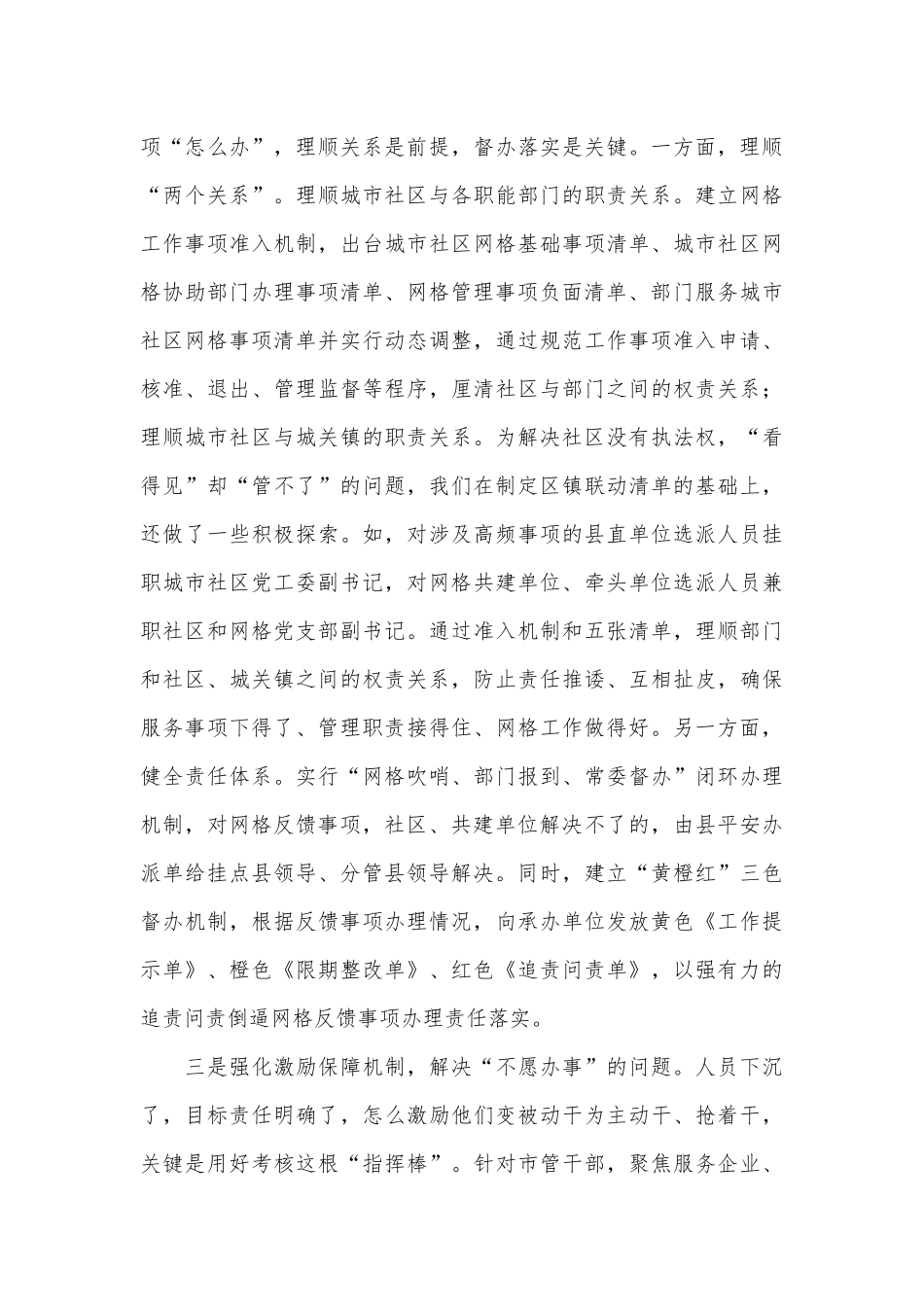 在党建引领基层治理工作座谈会上的交流发言.docx_第3页