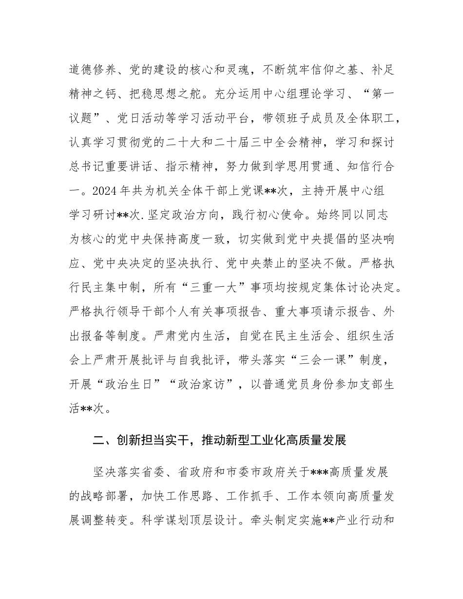 2024年述德述职述廉总结.docx_第2页