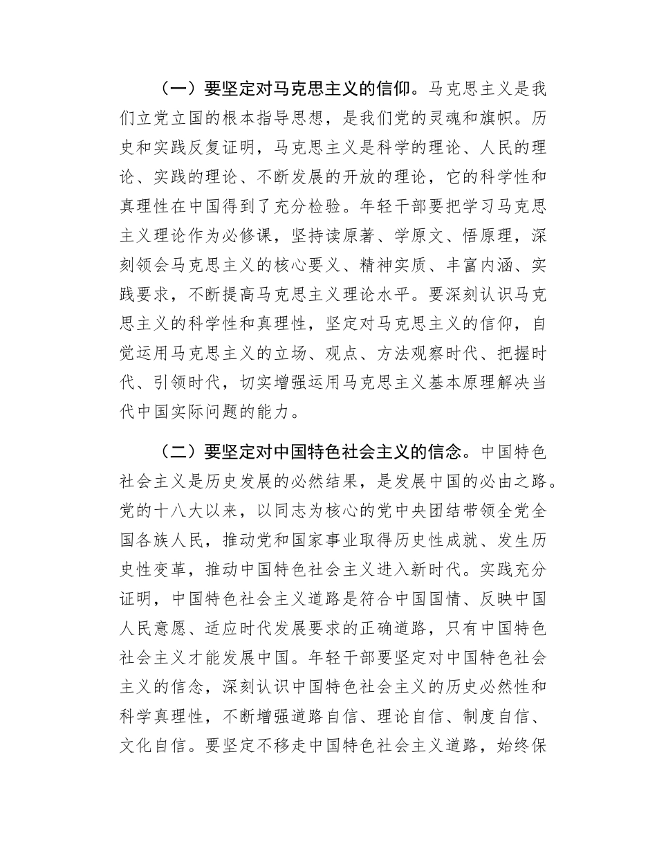 市长在市年轻干部交流座谈会上的讲话.docx_第2页