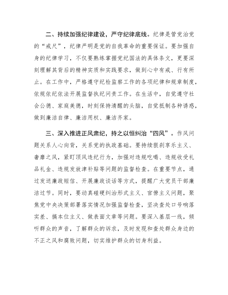 学习二十届中央纪委四次全会精神研讨发言.docx_第2页