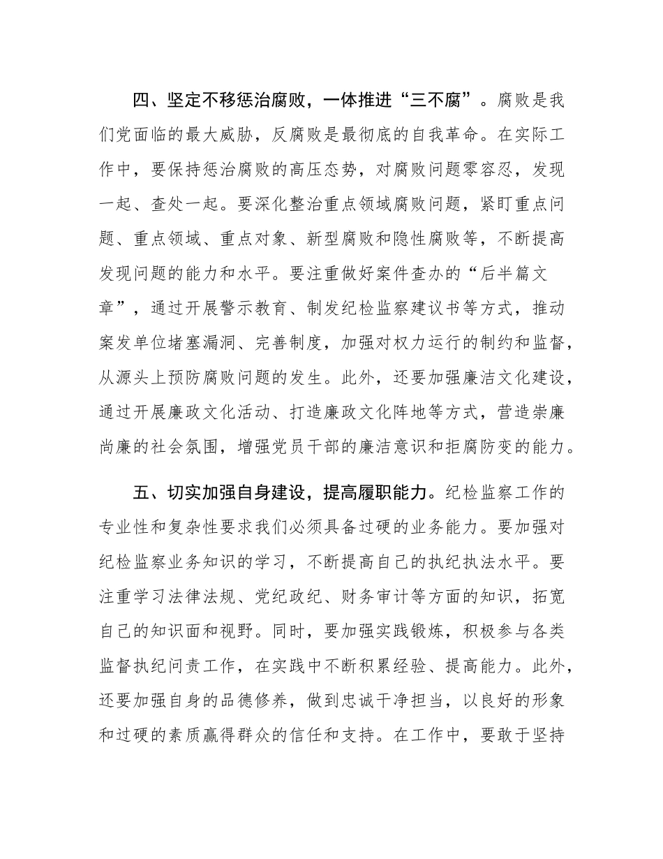 学习二十届中央纪委四次全会精神研讨发言.docx_第3页