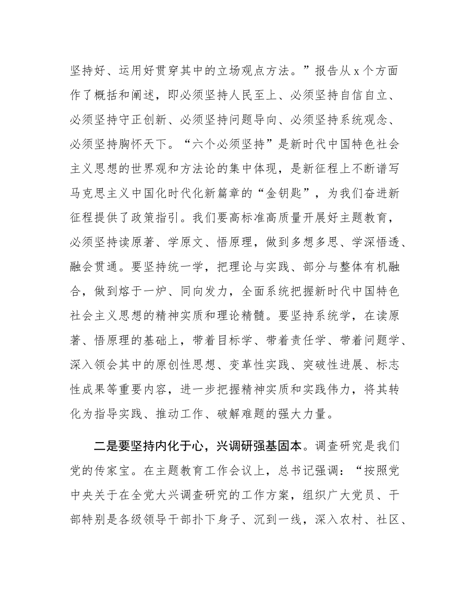 在某县委常委班子2024年度民主SH会学习研讨会上的发言.docx_第2页