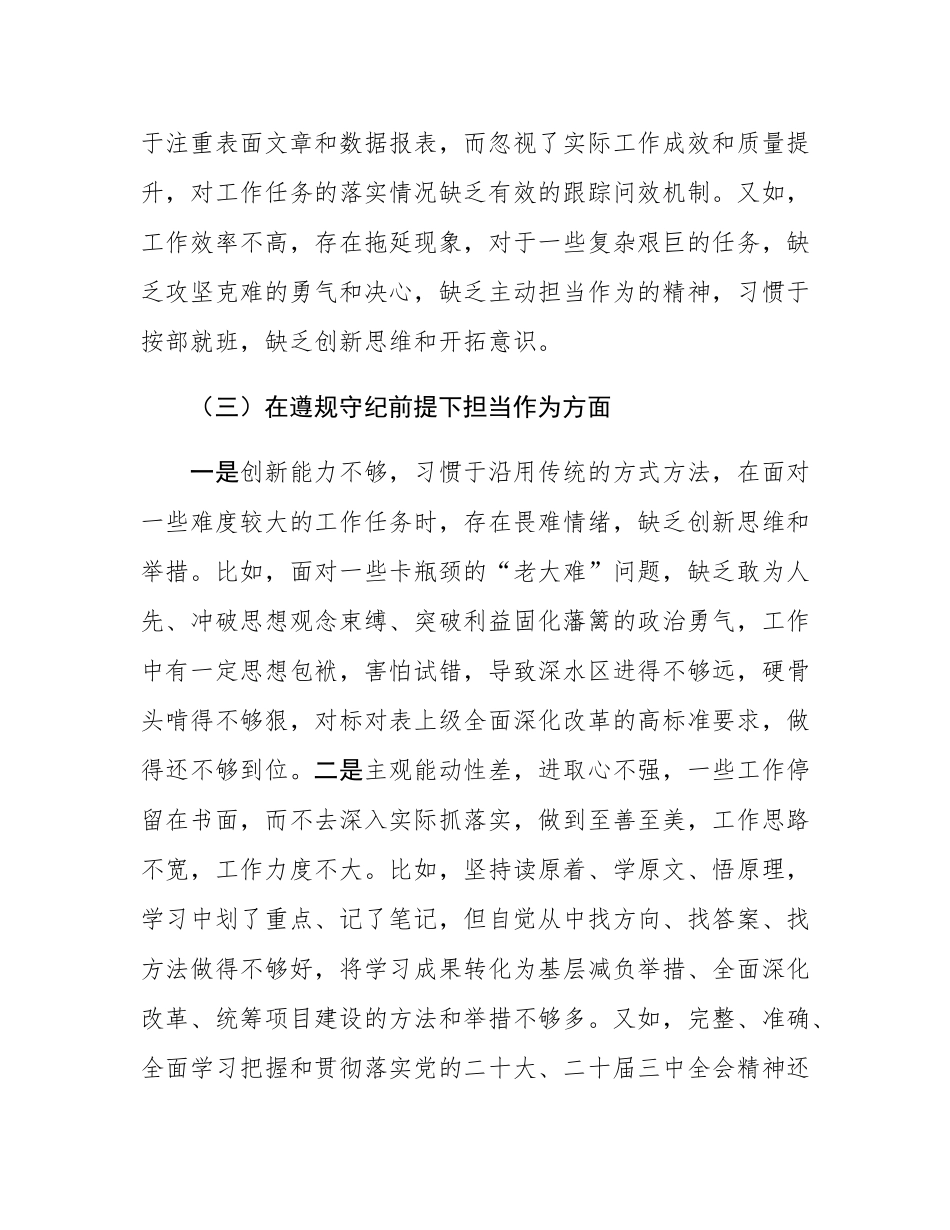 普通党员2024年组织SH会个人对照检查剖析材料.docx_第3页