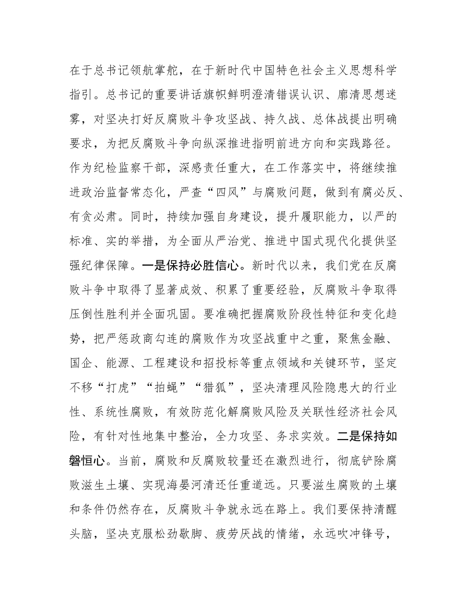 纪检监察干部学习中央纪委四次全会精神交流发言提纲.docx_第2页