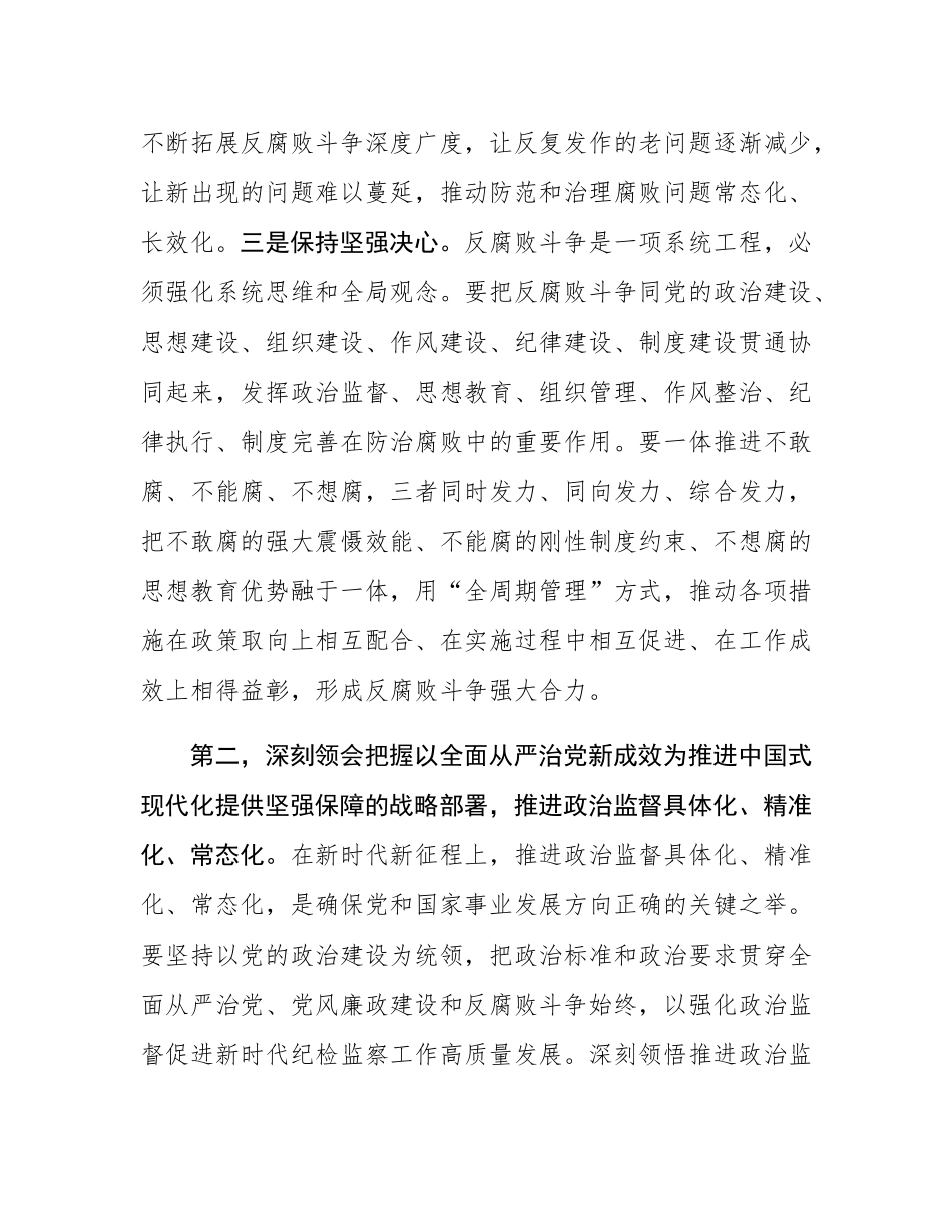 纪检监察干部学习中央纪委四次全会精神交流发言提纲.docx_第3页