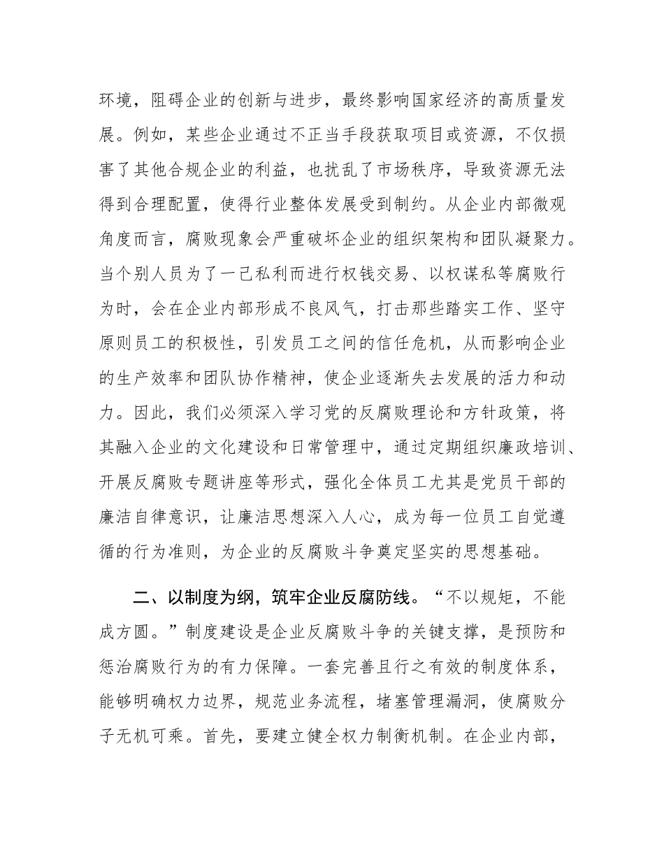 企业党员干部观看《反腐为了人民》感悟.docx_第2页