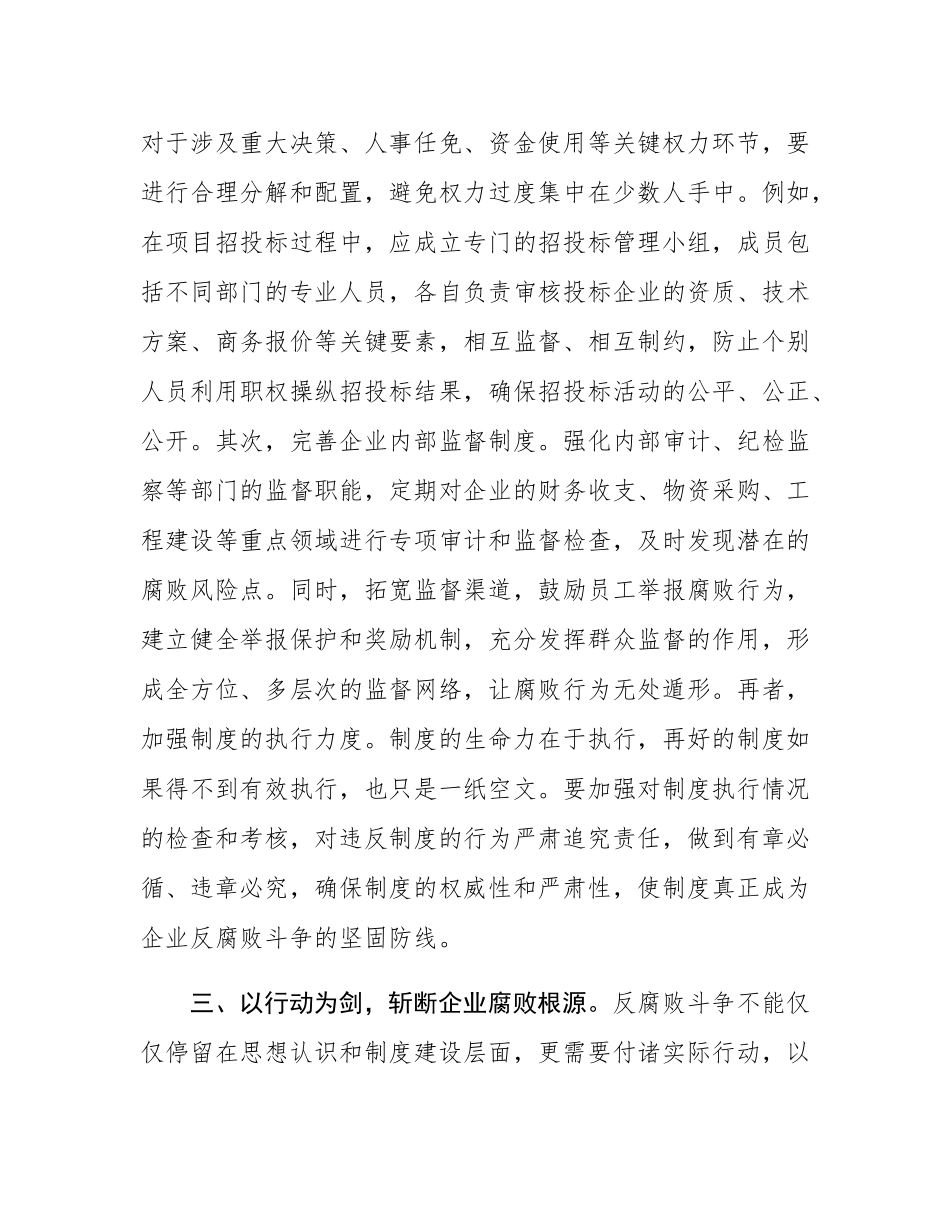 企业党员干部观看《反腐为了人民》感悟.docx_第3页