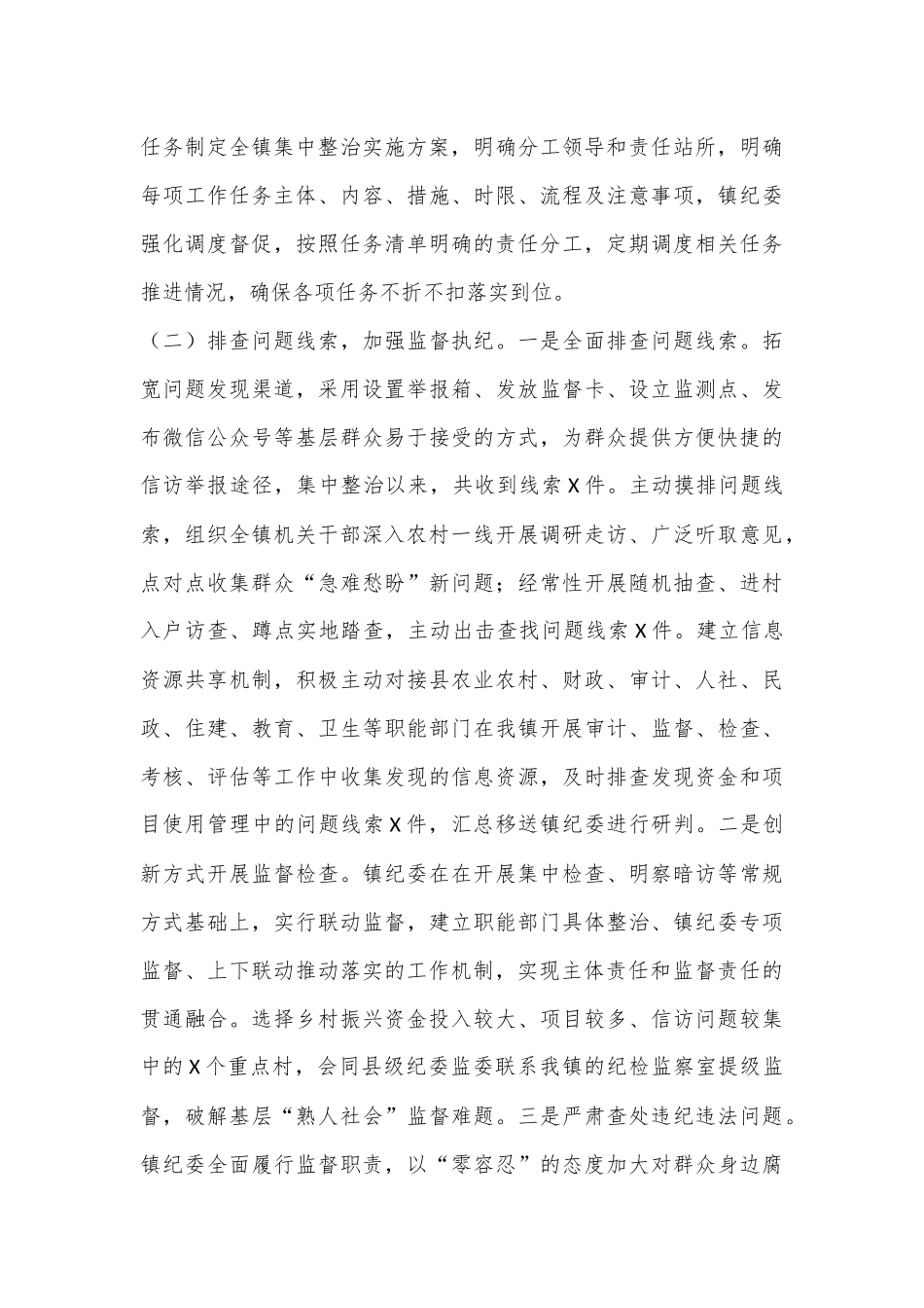 某乡镇群众身边不正之风和腐败问题集中整治工作汇报材料.docx_第3页