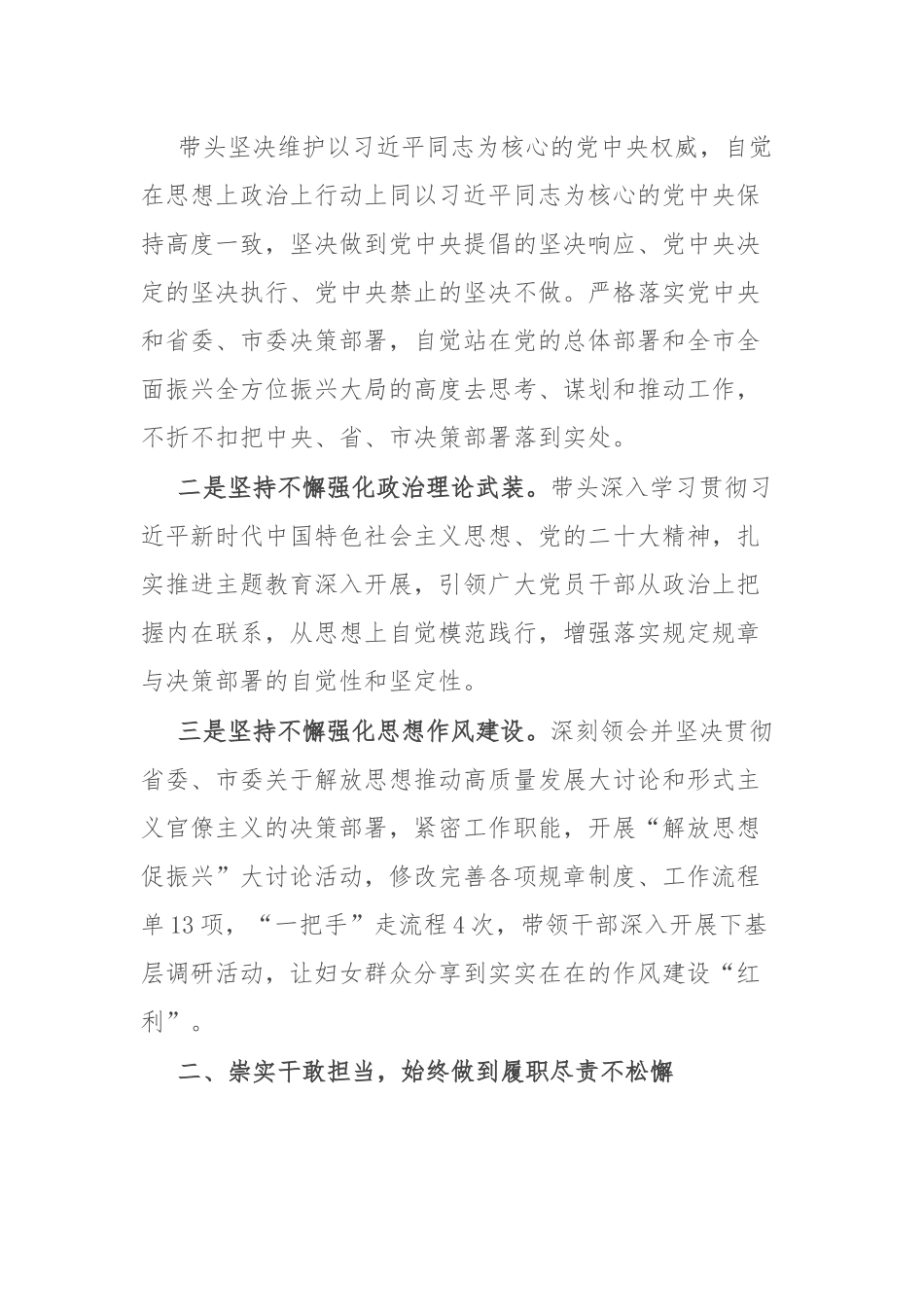 市妇联领导班子成员年度个人述职报告.docx_第2页