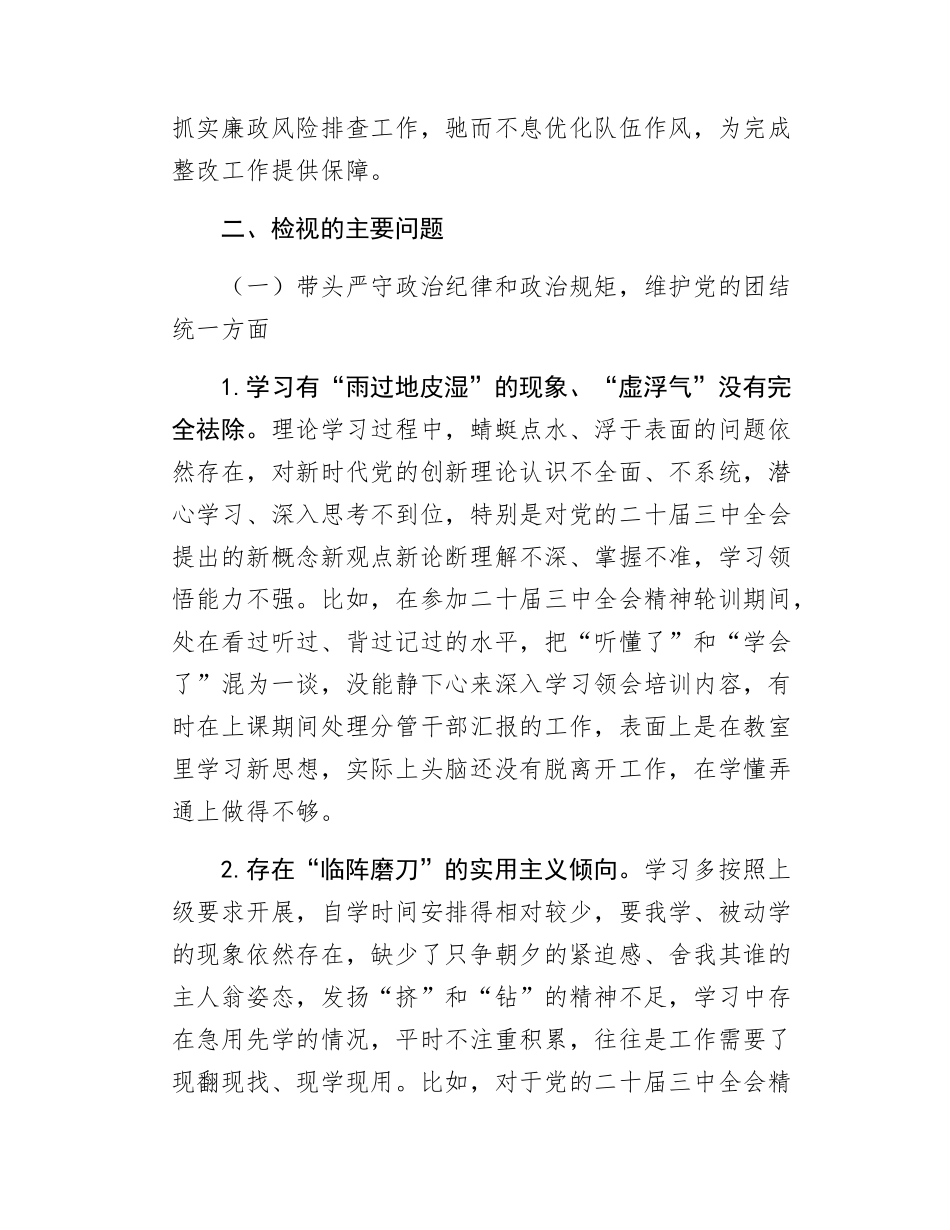 班子成员2024年度民主SH会发言提纲（四个带头）.docx_第3页