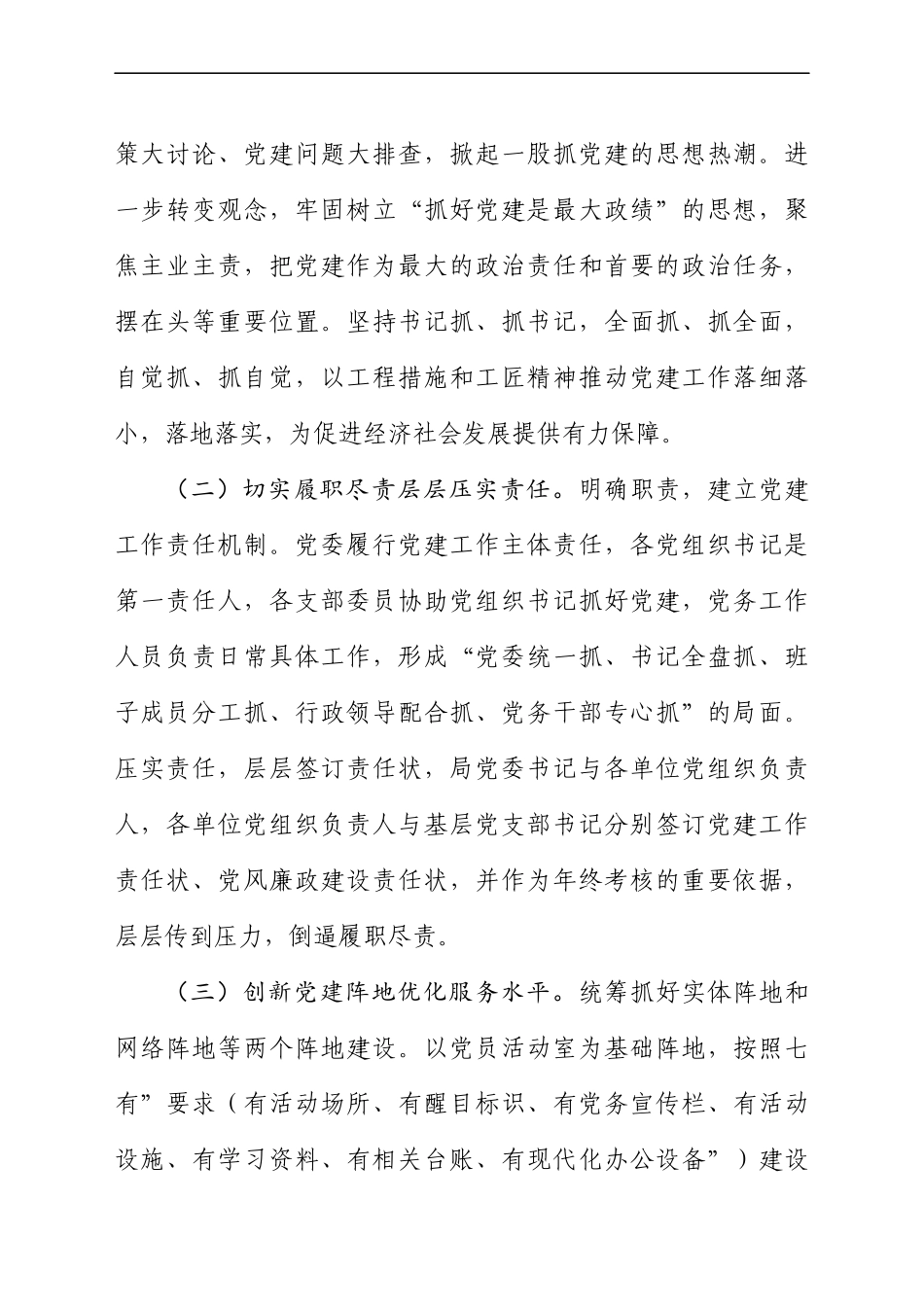 党建工作计划要点汇编范文.docx_第3页