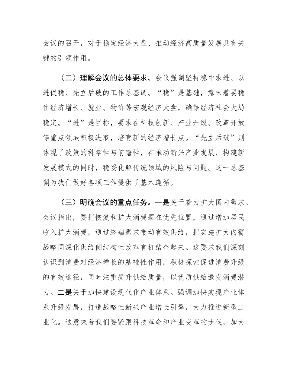 在党组传达学习贯彻2024年中央经济工作会议精神时的讲话.docx_第2页