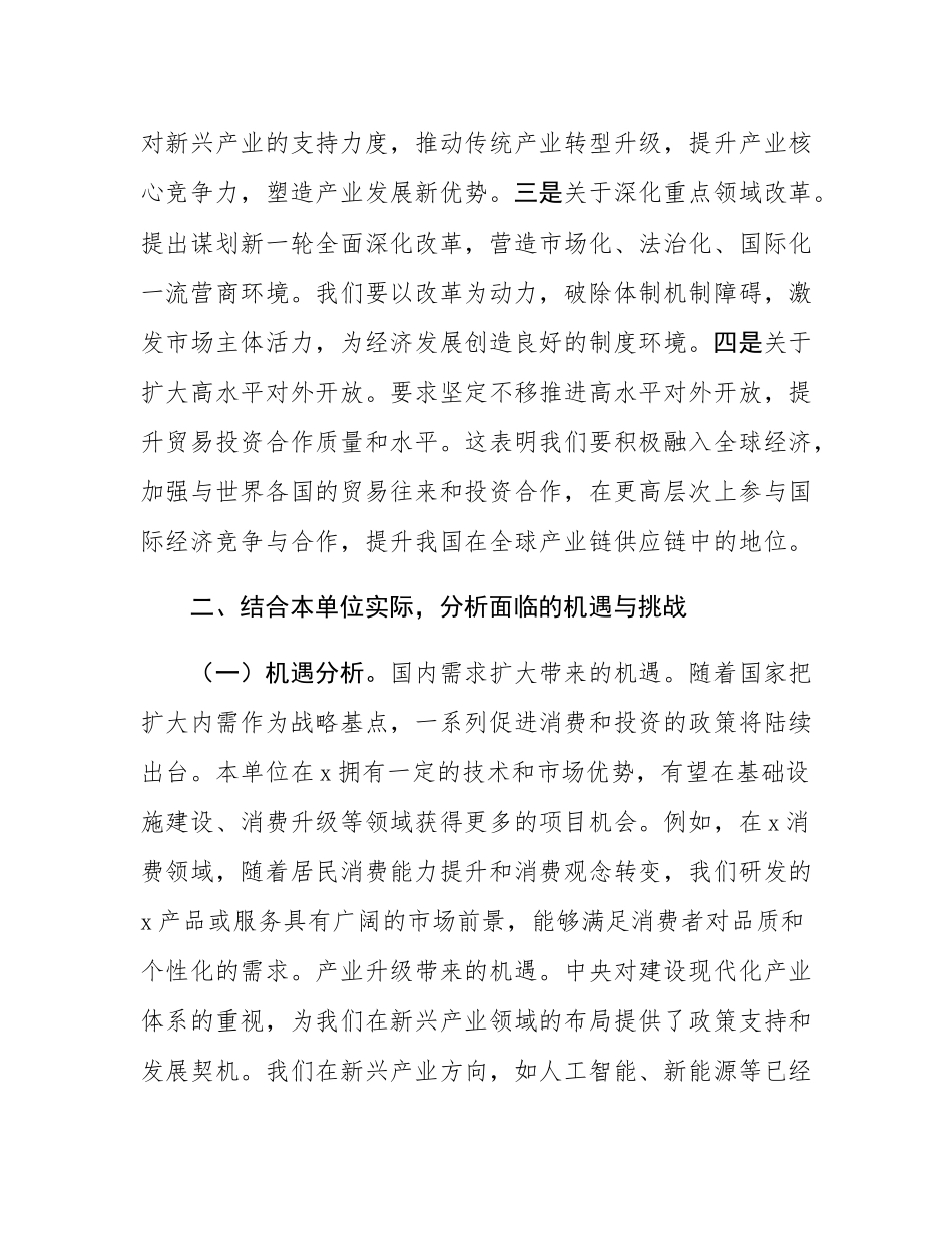 在党组传达学习贯彻2024年中央经济工作会议精神时的讲话.docx_第3页