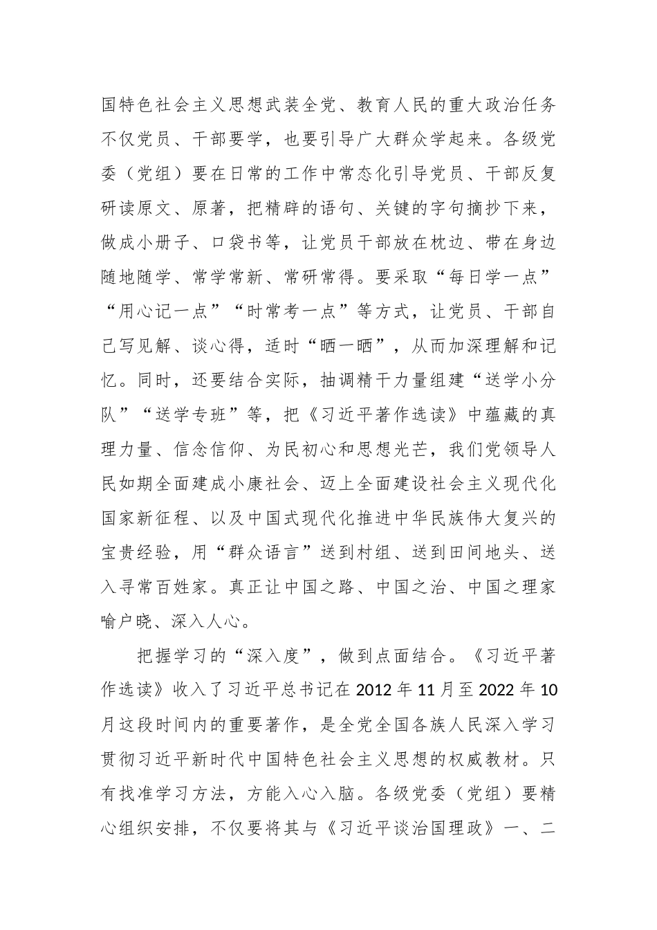 （12篇）关于学习《著作选读》有感汇编.docx_第2页