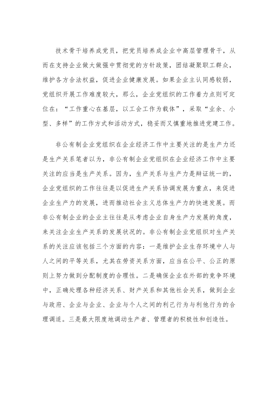 （3篇）8月党员学习材料.docx_第3页